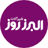 البرز روز