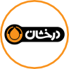 درخشان